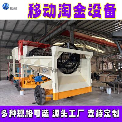 移动淘金设备 大型滚筒筛分选沙金机械设备 溜槽洗沙金离心机水洗