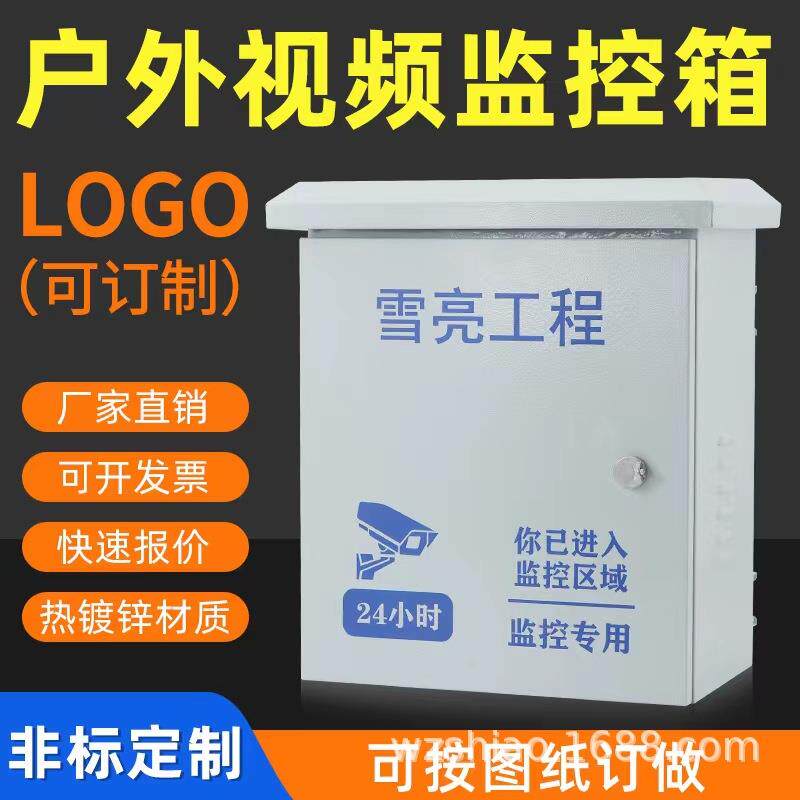 室外防水箱抱杆监控设备箱智能控制箱视频前端箱路由器交换机一体