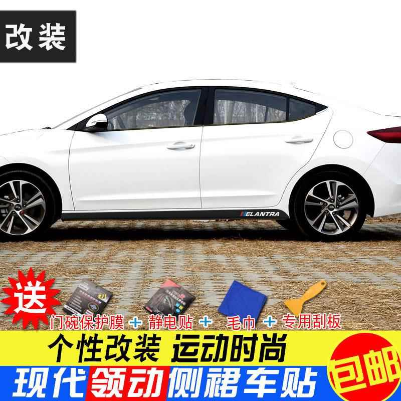 专用于16-18款现代领动侧裙车身拉花贴纸外饰改装腰线门边贴贴膜