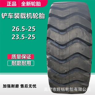 23.5 供应26.5 载机轮胎17.5 60铲车装 工程机械轮胎