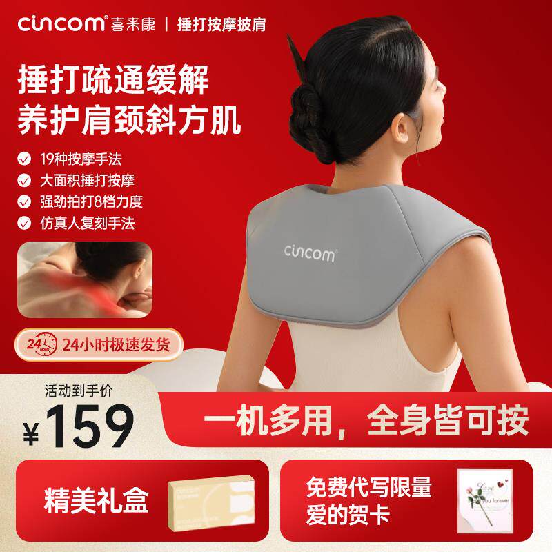 正品喜来康颈椎按摩肩部颈部捶按摩器肩腰打部披按摩仪颈椎腰部背