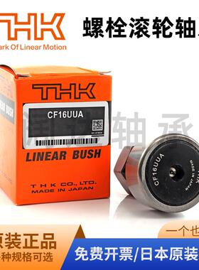 THK凸轮轴承CF3 CF4 CF5 CF6 CF8 CF10 CF12 CF16 CF18 UU UUA -1