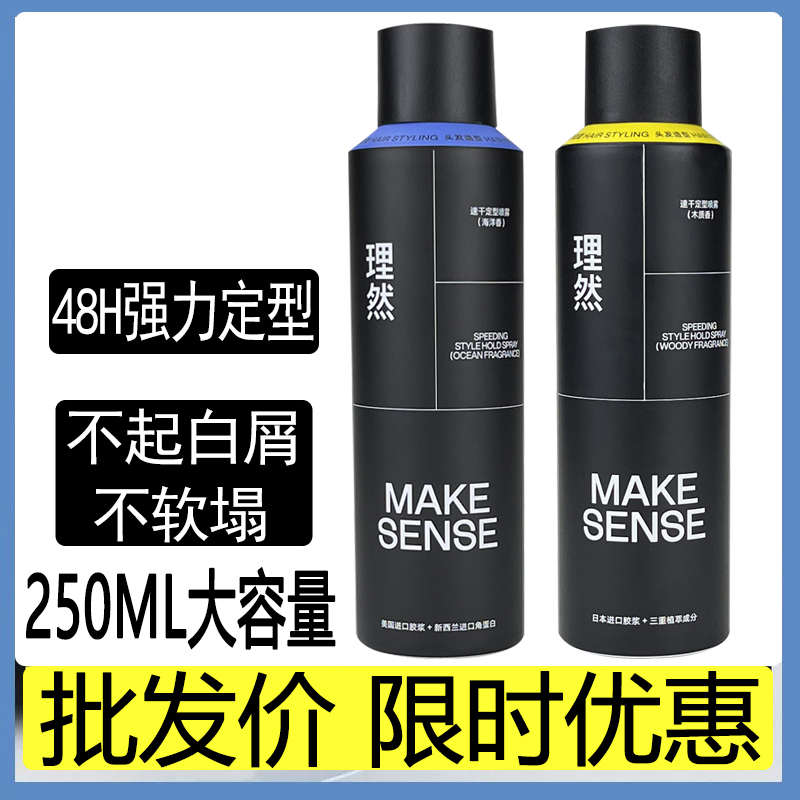 理然发胶喷雾定型男士啫喱水头发持久发型黑金发泥干胶发蜡女蓬松