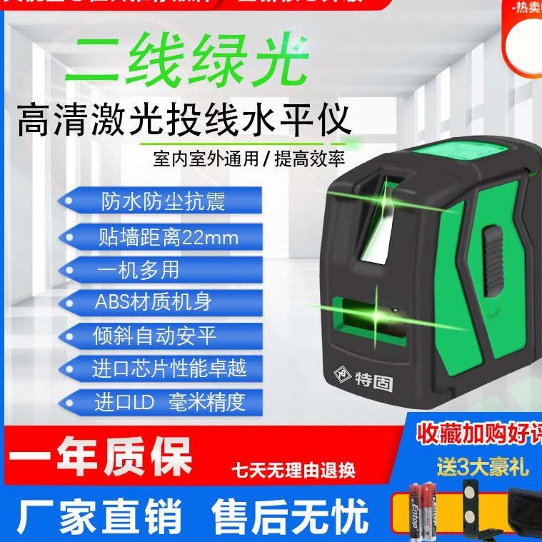 可以打顶特固水平仪激光2线高精度强光细线红外线红绿光迷你小型