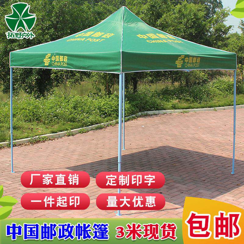 中国邮政帐篷布户外摆摊四脚伞地推营销雨棚广告帐篷印字墨绿色
