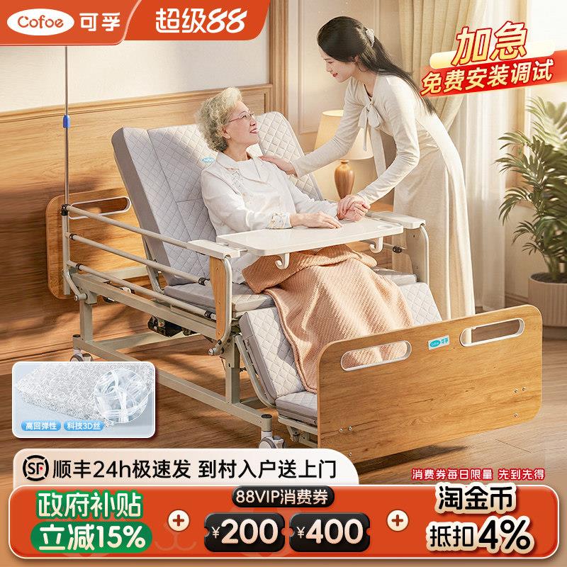 可孚家庭用电动护理床瘫痪老人腰椎盆骨骨折全自动翻身床脑梗康复