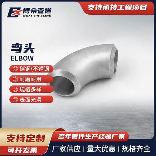 大口径不锈钢弯头生产厂家 大口径焊接弯 带直段弯头标准无缝弯头