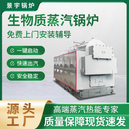 生物质锅炉工业用1吨2吨10吨蒸汽洗涤厂纺织烫染用生物质能源