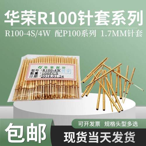 华荣1.7探针套R100-4W 1 2W 3W 4VW 5W 6W 4S 3S 2S 1S 4VS KS100