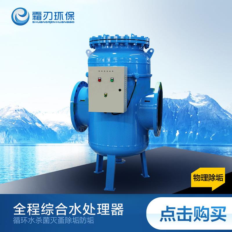 全自动多相全程综合处理器口径DN150全滤式循环水冷却水处理系统