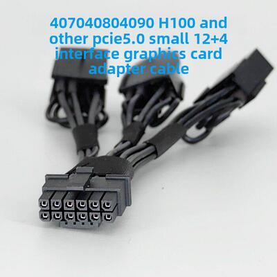 4090/4080/4070/L40/H100电源线服务器计算机电源显卡适配器线缆