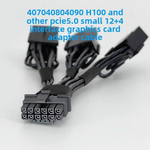 4090/4080/4070/L40/H100电源线服务器计算机电源显卡适配器线缆