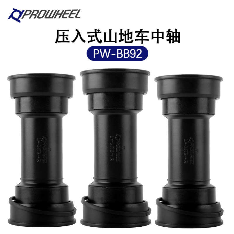 PROWHEEL浩盟山地自行车中轴中空一体牙盘BB92压入式中轴89.5/92