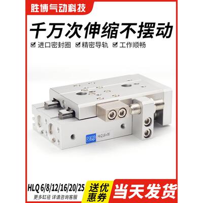 气动直线导轨滑台气缸HLQ6/8/10/12/16/20/25-10/20/330/40/50/70