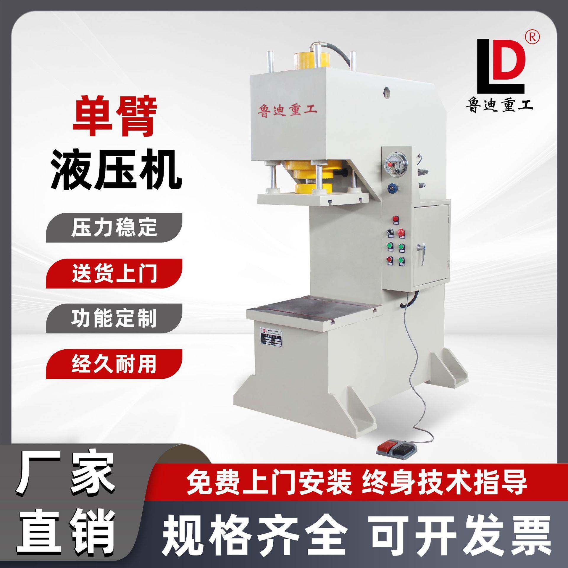 鲁迪重工40吨C型臂液压机轴承零部件压装机柱快速压合油压机