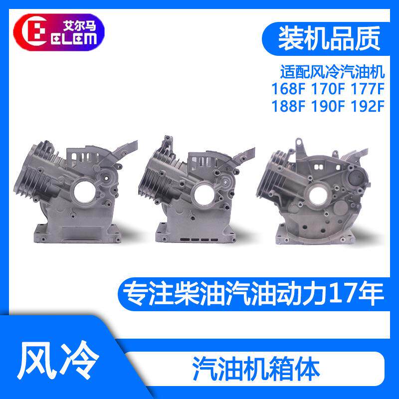 汽油机微耕机汽油发电机配件168170F188190F192F箱体机体缸套