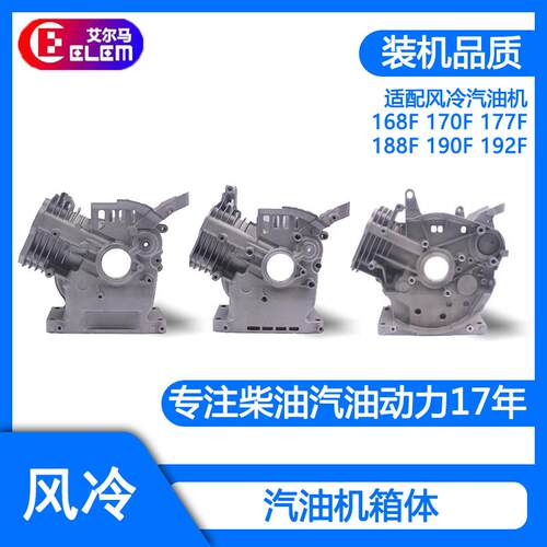 汽油机微耕机汽油发电机配件168170F188190F192F箱体机体缸套