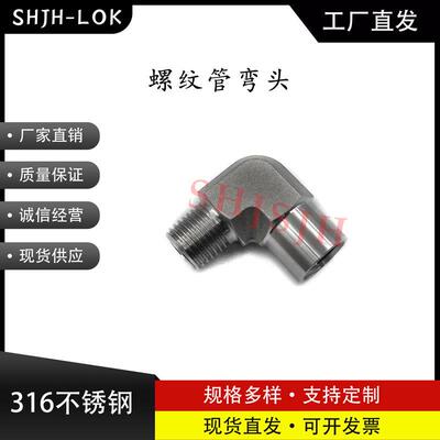 互通世伟洛克Swagelok16不锈钢SS-6-RSE-4内外螺NPT变径弯头
