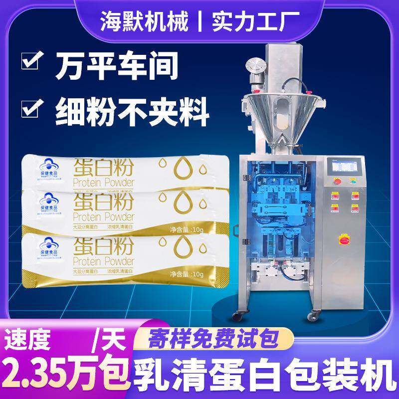 全自动固体饮料包装机代餐粉蛋白粉包装机长条圆角异形袋包装机