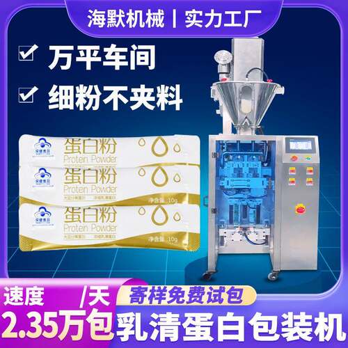 全自动固体饮料包装机代餐粉蛋白粉包装机长条圆角异形袋包装机
