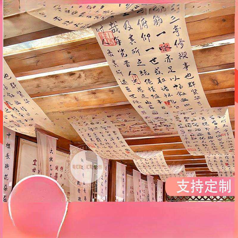 古风书法天幕挂布长条背景布餐厅火锅烧烤酒馆天花板吊顶装饰布置