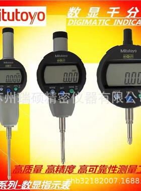 三丰数显千分表高度规543-470B/0-25.4mm公制