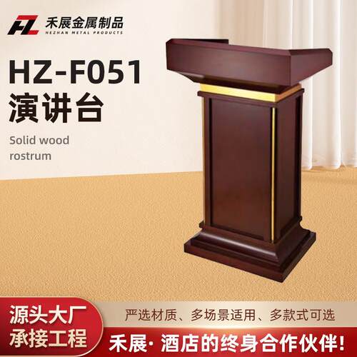 讲台酒店宾馆饭店咨询台接待台大堂迎宾台木质会议发言演讲台婚庆