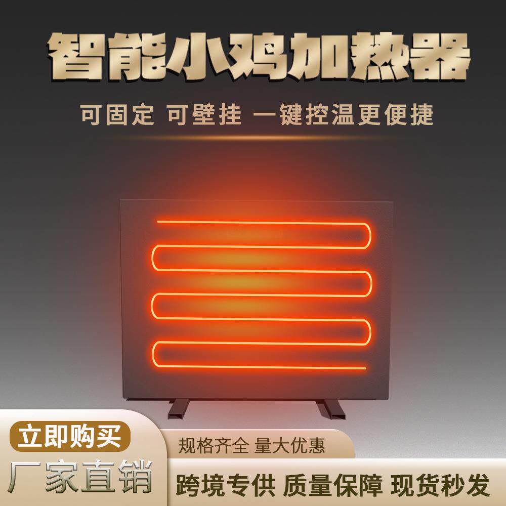 广东德力塑料款智能小鸡加热器母鸡供暖器鸡窝恒温器遥控式加热器