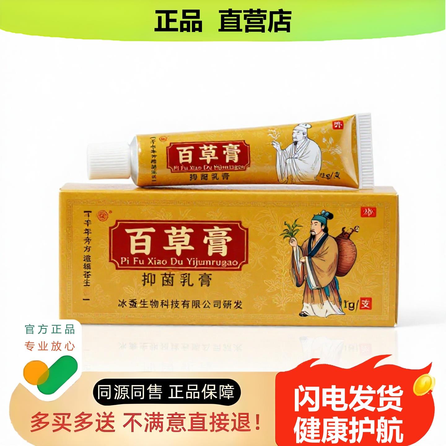 买1赠1百草膏官方正品止酸独家传承进口配方防冻腰腿散寒