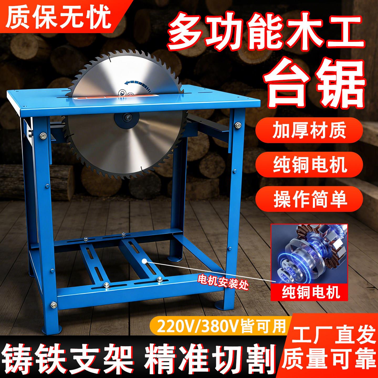 木工台锯多功能一体机台式家用小型推台锯木机圆盘锯锯柴专用电锯
