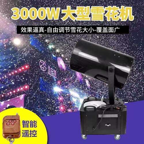 4花000舞摇头雪花机大功率造雪机台雪花景区下雪机LE3000WD大型W