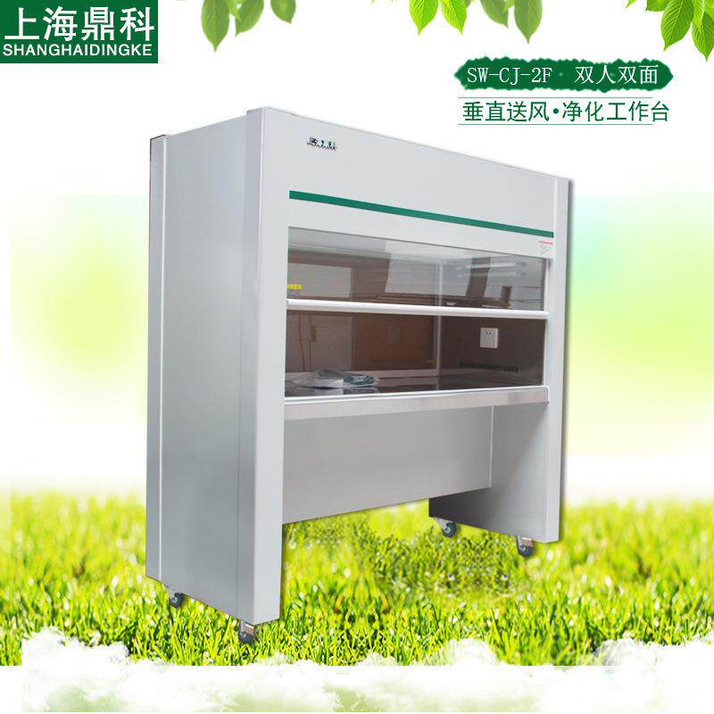 上海鼎科SW-CJ-2F双人双面垂直送风超净工作台净化工作台