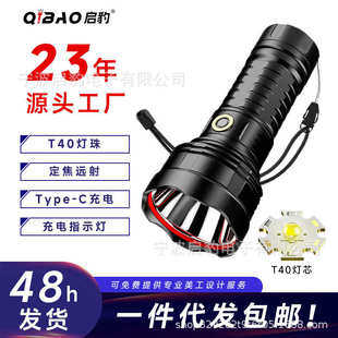 新款 热卖 T40手电筒强光便携家用充电超亮露营定焦远射长续航手电