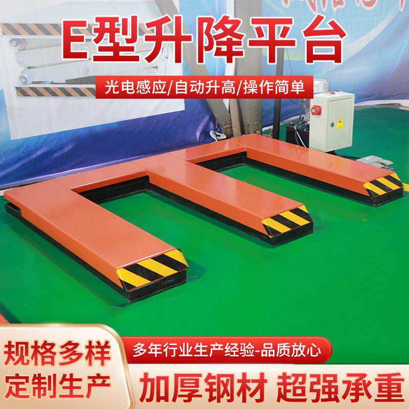 免挖坑升降平台木工开料机上料台液压平台E字型剪叉式起重台升降