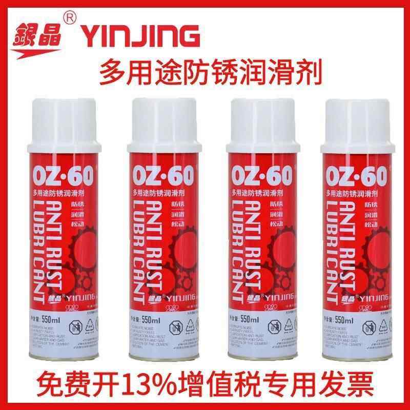 正品OZ(WO)多用途防锈润滑剂/除锈润滑/ML