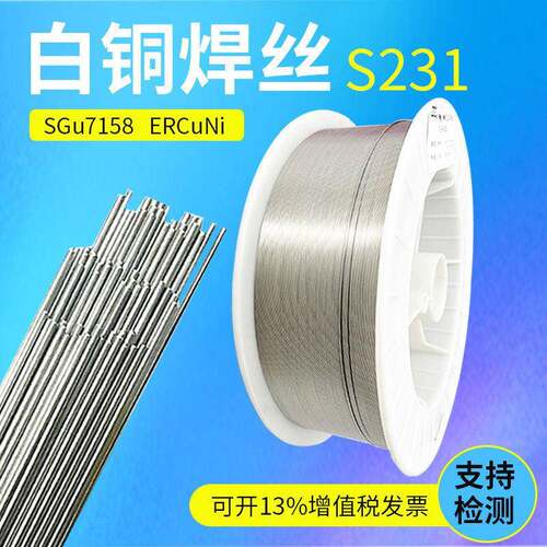 S232白铜焊丝 Cu7061 SCu7061 CuNi10白铜氩弧焊丝气保焊丝1.2mm