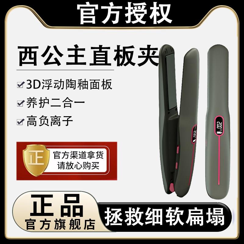 西公主直板夹可调节充电两用夹小型迷你旅行卷电卷棒负离子2025新