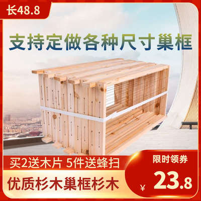 中蜂巢框杉木标准中锋蜜蜂巢框半成品养蜜蜂蜂具意蜂蜂箱巢础包邮