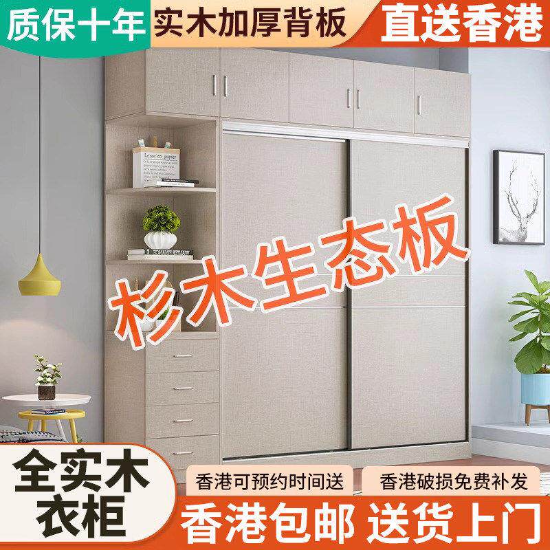 【香港】全实木推拉门衣柜家用卧室柜子简易爆款儿童