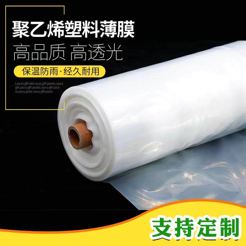 植物防寒罩加厚家用防尘封窗户保温透明白色塑料布遮盖薄膜大棚膜