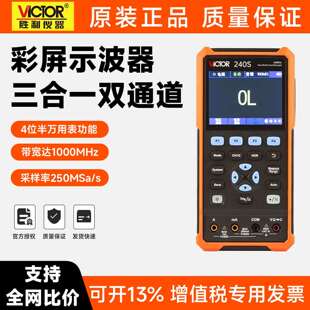 胜利VC240S VC270S数字示波表彩屏双通道万用表信号源手持示波器