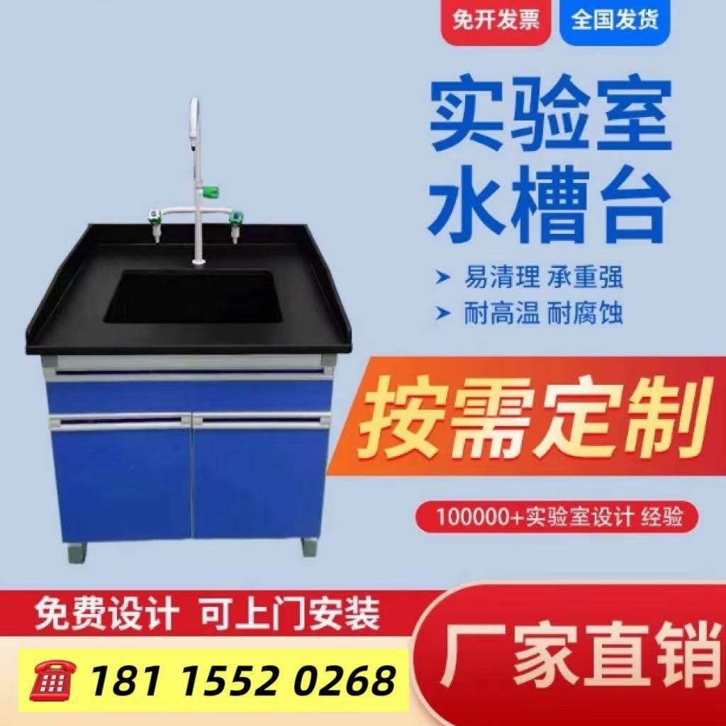 全钢木实验室pp台中央物理化学试验边台化验室水槽工作操作台