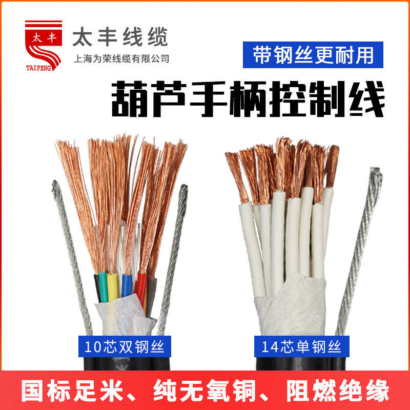 HCX行车带钢丝电动葫芦控制线3*2.5/4/6+6*1.5/2.5手柄塔吊电线铜