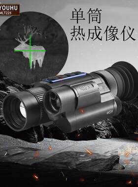MLT225夜间户外搜索红外热成像高清红外夜视仪测距手持夜视仪