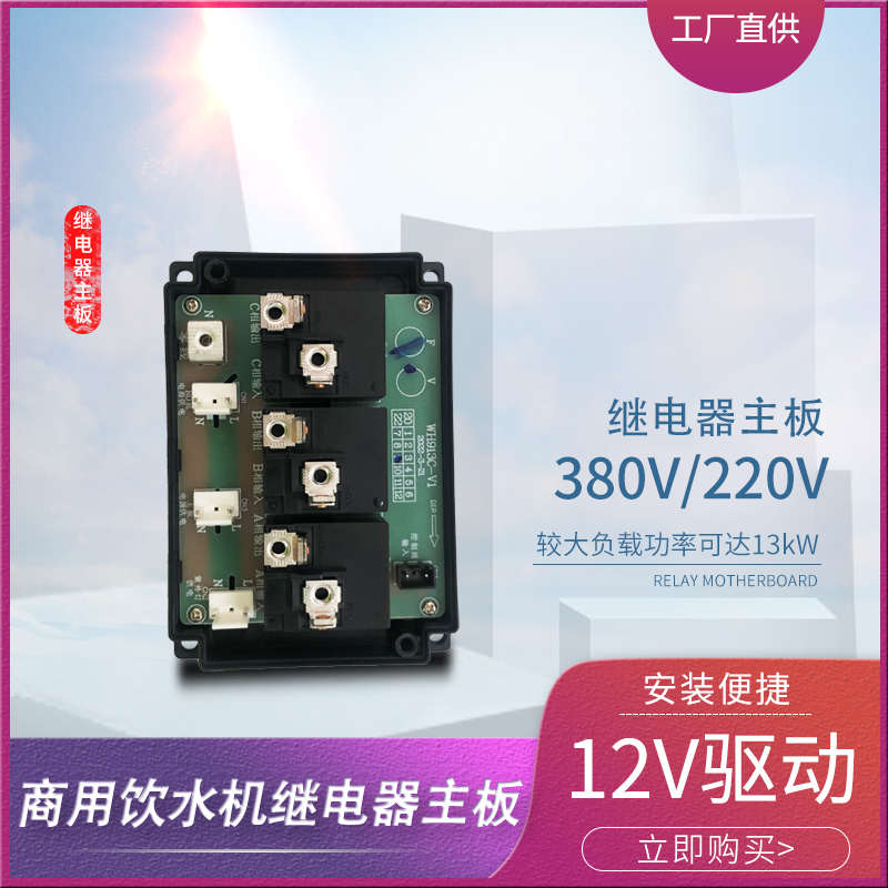 商用开水器继电器主板220V380V不锈钢饮水机控制板625b显示板618