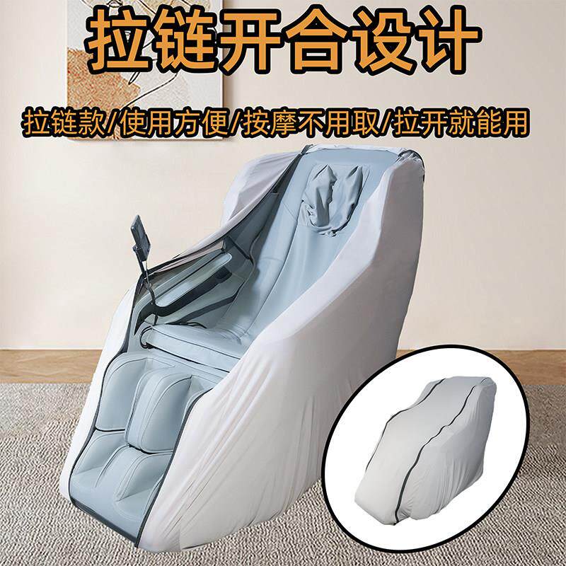 按摩沙发防尘保护罩沙发套子按摩椅全包弹力布可水洗防晒开机不取