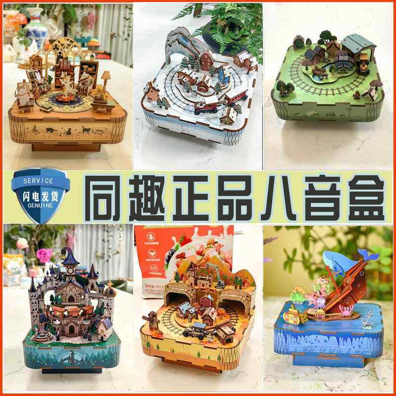 同趣文创西西弗手工diy拼装八音盒模型摆件音乐盒子六一儿童礼物