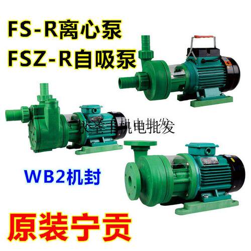 宁贡FS32*25-11R耐腐蚀增强塑料自吸泵离心泵耐酸碱防腐化工泵FSZ