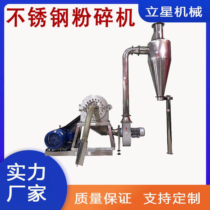 立星304不锈钢齿爪式黑豆粉碎机红薯磨粉碎机灵芝茯苓打粉机