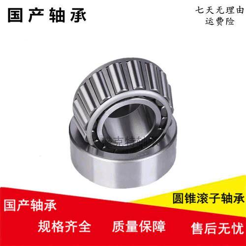 国产32316 32317 32318 32319 32320流程泵手动泵用圆锥滚子轴承